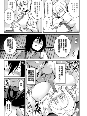 [TANABE] 僕が彼女にNOと&わ言えない理由 [中国翻訳][無修正]_003