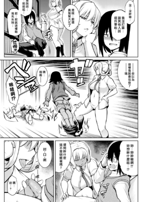 [TANABE] 僕が彼女にNOと&わ言えない理由 [中国翻訳][無修正]_009