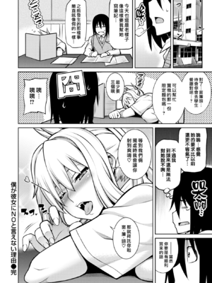 [TANABE] 僕が彼女にNOと&わ言えない理由 [中国翻訳][無修正]_020