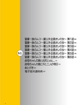 [江森うき] 富豪一族のムコ〜妻以外全員オレの女〜+特典 [DL版][中国翻訳][薄碼]_003