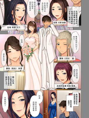 [江森うき] 富豪一族のムコ〜妻以外全員オレの女〜+特典 [DL版][中国翻訳][薄碼]_010