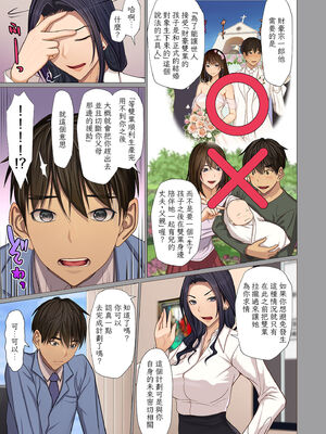 [江森うき] 富豪一族のムコ〜妻以外全員オレの女〜+特典 [DL版][中国翻訳][薄碼]_090