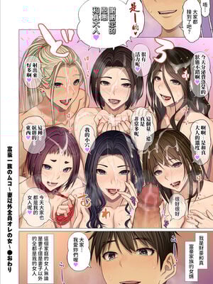 [江森うき] 富豪一族のムコ〜妻以外全員オレの女〜+特典 [DL版][中国翻訳][薄碼]_147