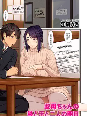 [江森うき] 富豪一族のムコ〜妻以外全員オレの女〜+特典 [DL版][中国翻訳][薄碼]_174