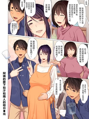 [江森うき] 富豪一族のムコ〜妻以外全員オレの女〜+特典 [DL版][中国翻訳][薄碼]_199