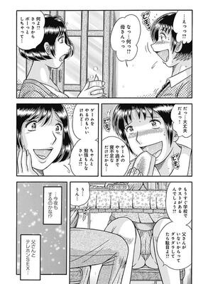 [海野幸] 母さんしか爱せない〜不贞の绊〜 [DL版]_008_8