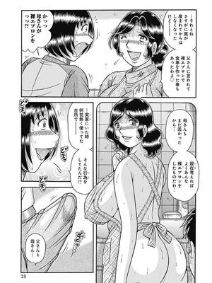 [海野幸] 母さんしか爱せない〜不贞の绊〜 [DL版]_025_25