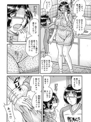 [海野幸] 母さんしか爱せない〜不贞の绊〜 [DL版]_026_26