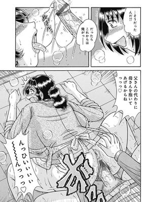 [海野幸] 母さんしか爱せない〜不贞の绊〜 [DL版]_031_31