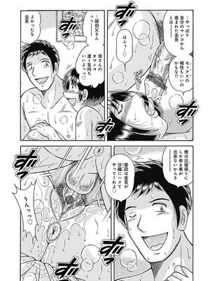 [海野幸] 母さんしか爱せない〜不贞の绊〜 [DL版]_059_59