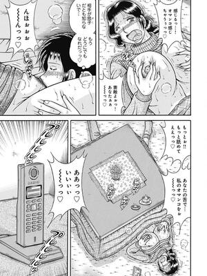 [海野幸] 母さんしか爱せない〜不贞の绊〜 [DL版]_075_75