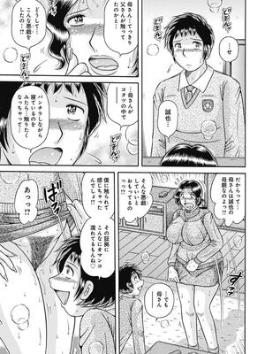 [海野幸] 母さんしか爱せない〜不贞の绊〜 [DL版]_077_77