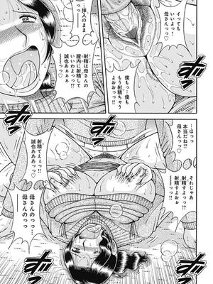 [海野幸] 母さんしか爱せない〜不贞の绊〜 [DL版]_083_83