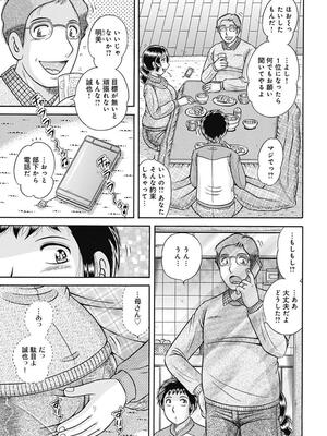 [海野幸] 母さんしか爱せない〜不贞の绊〜 [DL版]_087_87