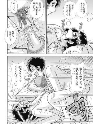 [海野幸] 母さんしか爱せない〜不贞の绊〜 [DL版]_092_92