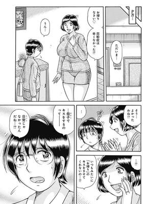 [海野幸] 母さんしか爱せない〜不贞の绊〜 [DL版]_103_103