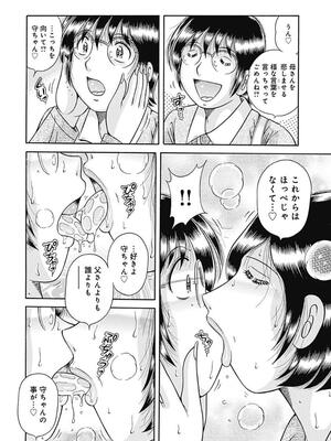 [海野幸] 母さんしか爱せない〜不贞の绊〜 [DL版]_106_106