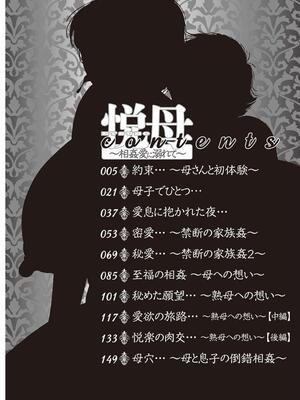 [海野幸] 悦母 ～相奸爱に溺れて～ [DL版]_003_3