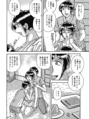 [海野幸] 悦母 ～相奸爱に溺れて～ [DL版]_011_11