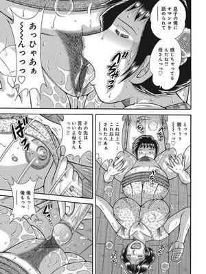 [海野幸] 悦母 ～相奸爱に溺れて～ [DL版]_028_28