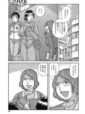 [海野幸] 悦母 ～相奸爱に溺れて～ [DL版]_084_84