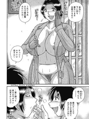 [海野幸] 悦母 ～相奸爱に溺れて～ [DL版]_099_99