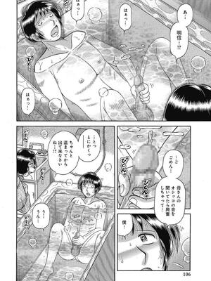 [海野幸] 悦母 ～相奸爱に溺れて～ [DL版]_105_105