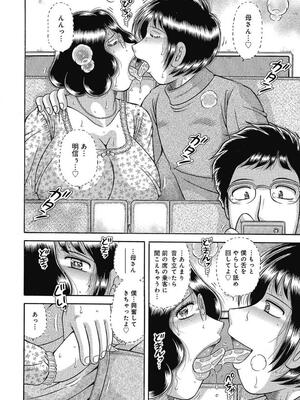[海野幸] 悦母 ～相奸爱に溺れて～ [DL版]_119_119