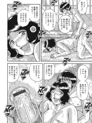 [海野幸] 悦母 ～相奸爱に溺れて～ [DL版]_143_143