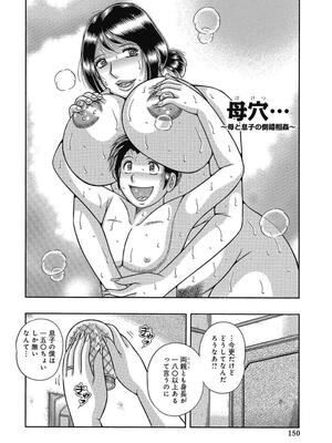 [海野幸] 悦母 ～相奸爱に溺れて～ [DL版]_149_149