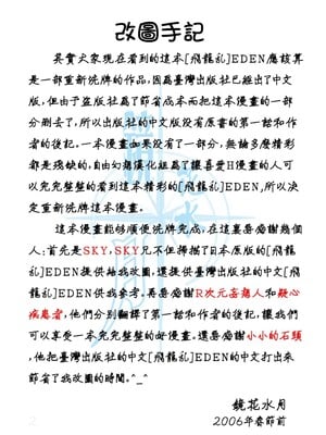 [飛龍乱] EDEN [中国翻訳]_Free_017_004