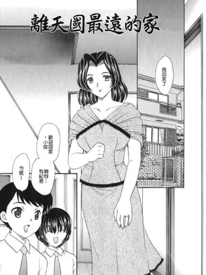 [飛龍乱] 天国にいちばん远い家 [中国翻訳] [貪狼閣]_TLG_008_166