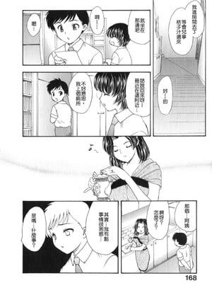 [飛龍乱] 天国にいちばん远い家 [中国翻訳] [貪狼閣]_TLG_008_167