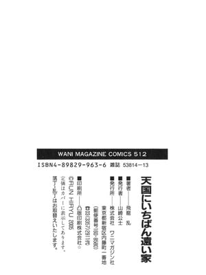 [飛龍乱] 天国にいちばん远い家 [中国翻訳] [貪狼閣]_TLG_008_191