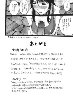 [草津てるにょ]よがり妻～だらしない媚肉～_yogariduma_199