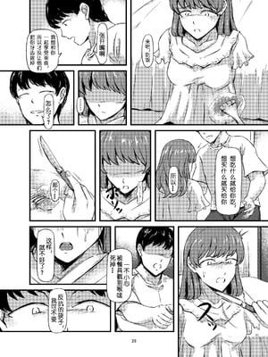 [アキ博士の研究所]截肢少女之归家路+職業：達磨[中国翻訳]_027
