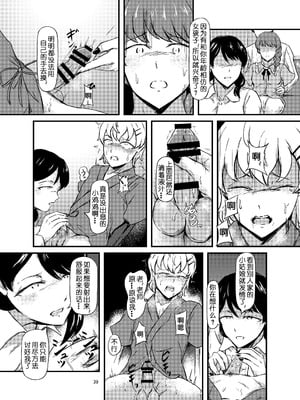 [アキ博士の研究所]截肢少女之归家路+職業：達磨[中国翻訳]_040