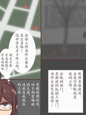 [アキ博士の研究所]截肢少女之归家路+職業：達磨[中国翻訳]_061