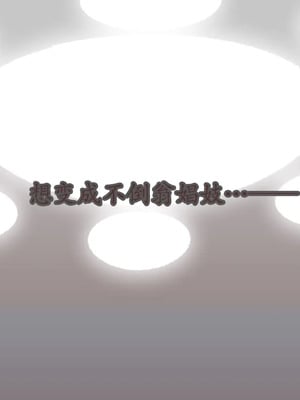 [アキ博士の研究所]截肢少女之归家路+職業：達磨[中国翻訳]_076