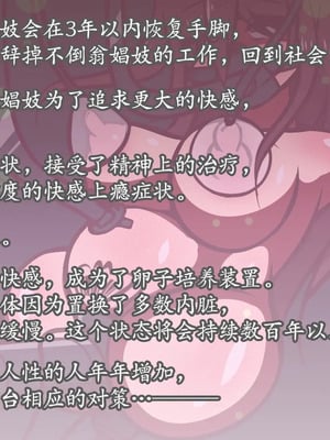 [アキ博士の研究所]截肢少女之归家路+職業：達磨[中国翻訳]_100