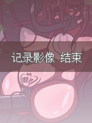[アキ博士の研究所]截肢少女之归家路+職業：達磨[中国翻訳]_101