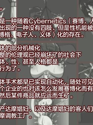 [アキ博士の研究所]截肢少女之归家路+職業：達磨[中国翻訳]_104