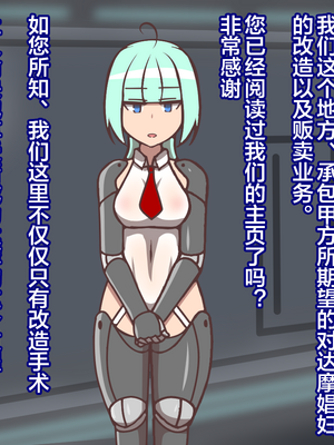 [アキ博士の研究所]截肢少女之归家路+職業：達磨[中国翻訳]_105