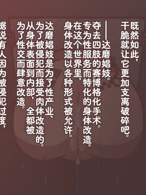 [アキ博士の研究所]截肢少女之归家路+職業：達磨[中国翻訳]_286