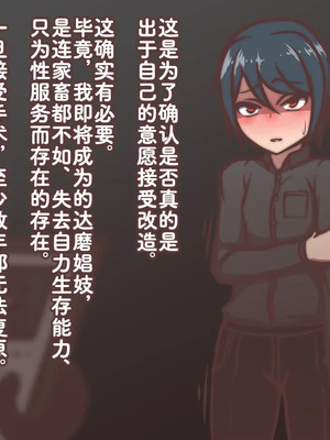 [アキ博士の研究所]截肢少女之归家路+職業：達磨[中国翻訳]_287