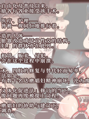 [アキ博士の研究所]截肢少女之归家路+職業：達磨[中国翻訳]_310
