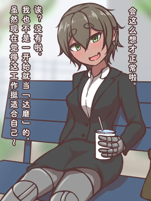 [アキ博士の研究所]截肢少女之归家路+職業：達磨[中国翻訳]_335