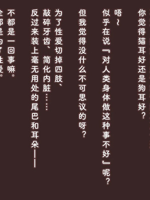 [アキ博士の研究所]截肢少女之归家路+職業：達磨[中国翻訳]_346