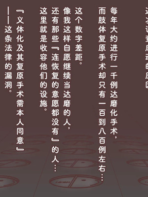 [アキ博士の研究所]截肢少女之归家路+職業：達磨[中国翻訳]_361