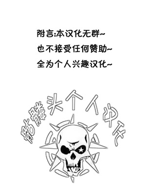 [アキ博士の研究所]截肢少女之归家路+職業：達磨[中国翻訳]_Z12